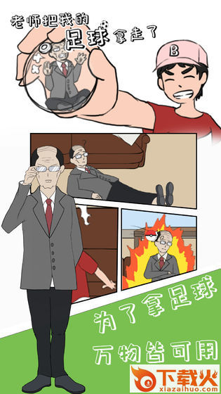 老师把我的足球拿走了截图1