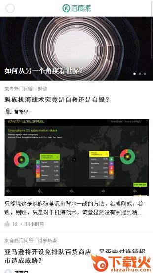 百度版知乎百度派官方下载截图1