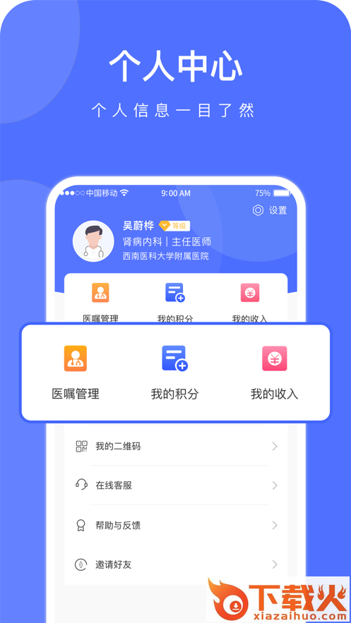 云时珍医护版app截图2
