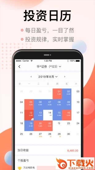 同花顺投资记账本截图1