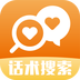 恋爱话术免费下载-恋爱话术软件v1.2.2 手机版