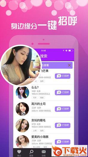 附近约会app下载截图2