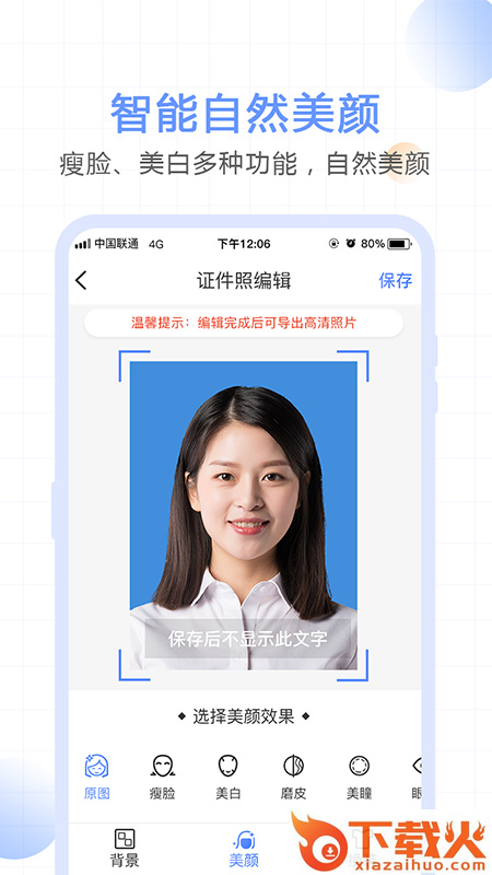 一寸照证件照拍摄app截图1