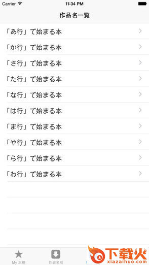 青空文库app