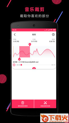 彩铃编辑截图3