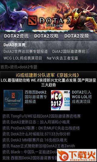 掌上DOTA2手机版下载截图2