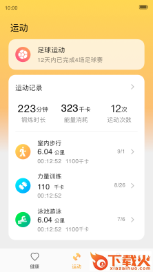 红魔运动app截图1