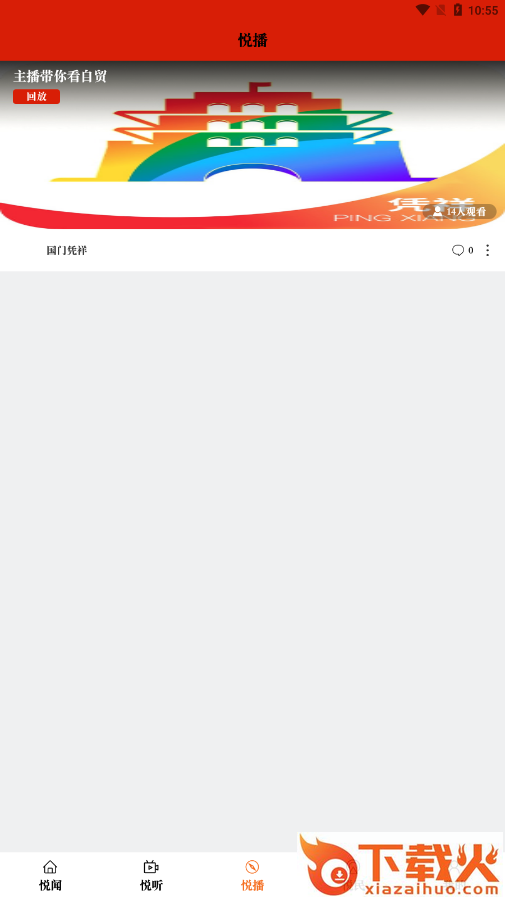 国门凭祥app截图2