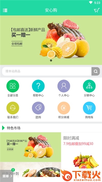 元来安心购app(农产品)截图1