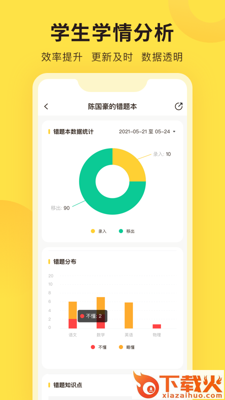 错题教练app截图1