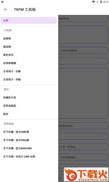 TKFM 工具箱app截图1