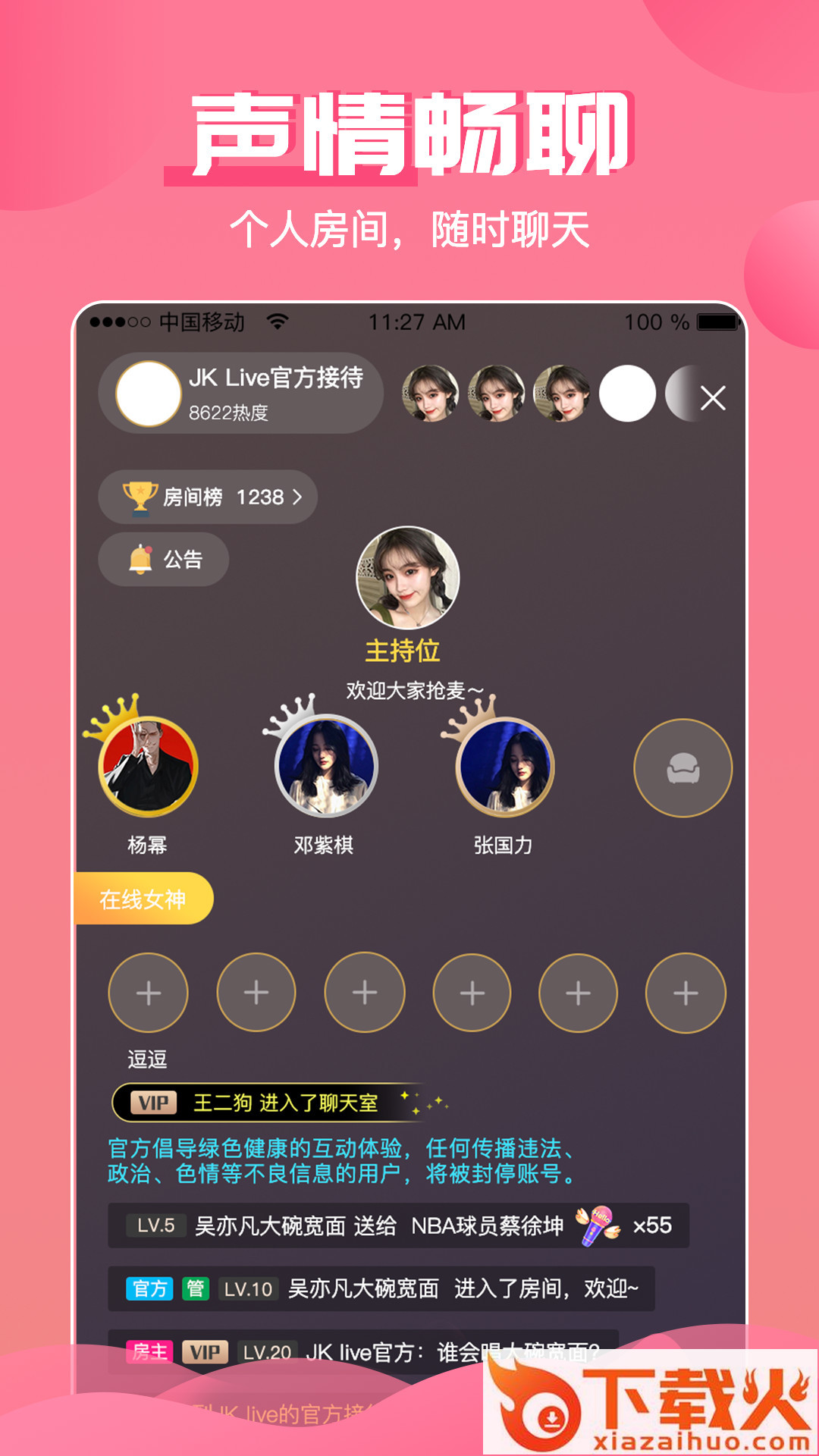 微微聊app截图2