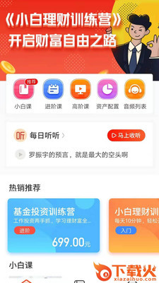财咖学堂截图1