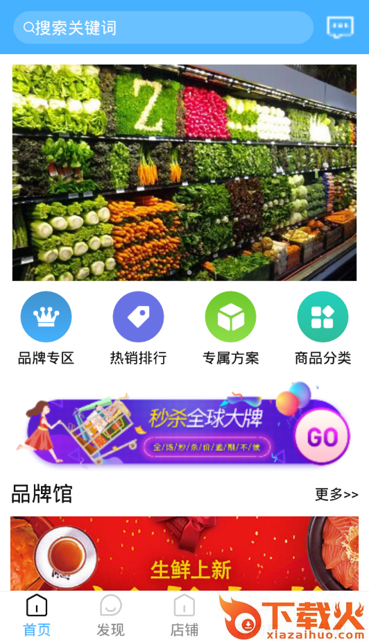 鲜丰美截图1