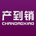 产到销app下载-产到销v1.0 安卓版