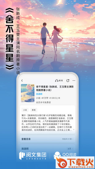 qq阅读小说免费版下载截图2