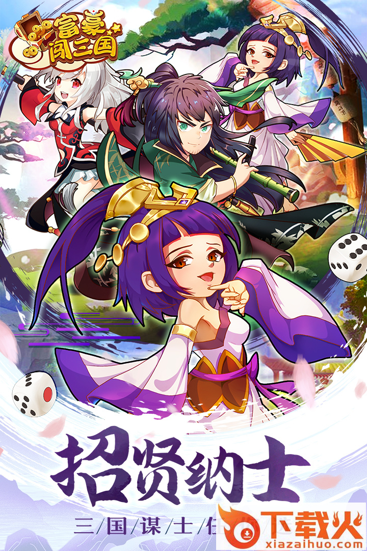 富豪闯三国vivo版本截图2
