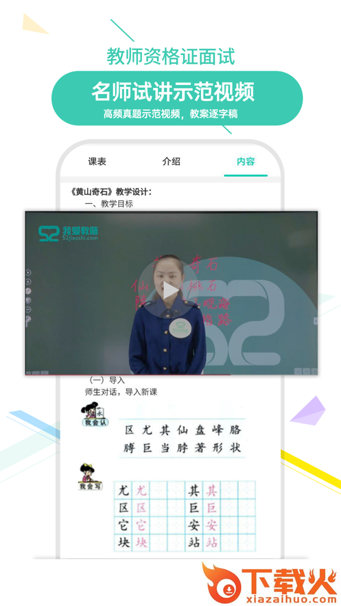 我爱教师app截图2
