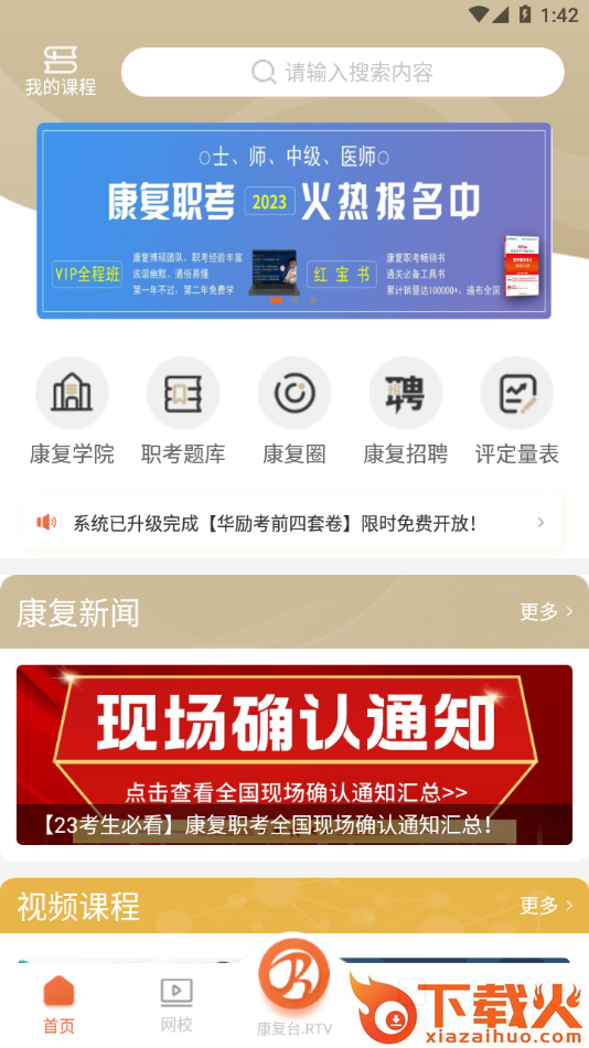 华励康复教育截图1