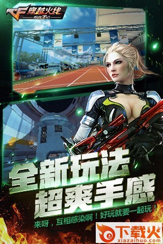 手机cf刷枪永久枪软件下载截图1
