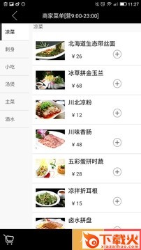 周到安排app截图2