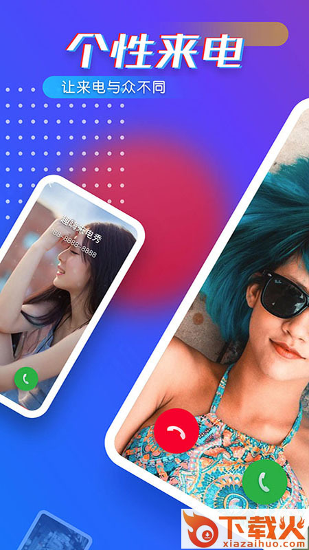 趣嗨来电秀截图1