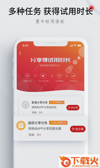 保标招标app截图2