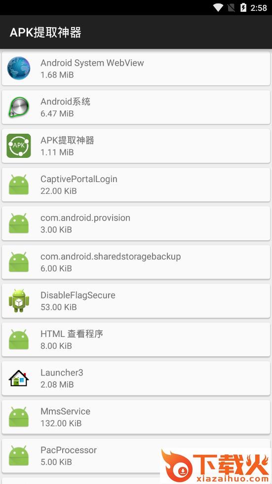 APK提取神器app截图1
