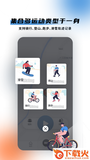 极酷运动app截图1