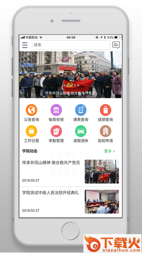 知汇师大app下载截图2