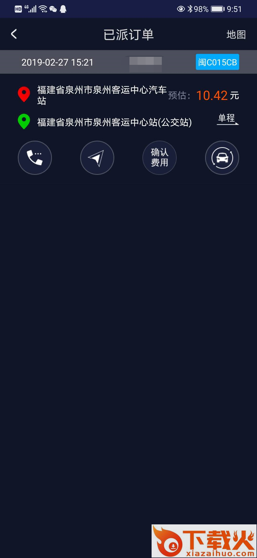 搏浪司机端下载安装截图2