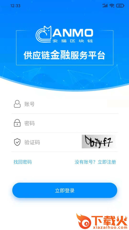 安猫供应链金融截图1