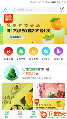 树会长截图1