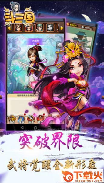 斗三国 v1.0 安卓版截图1