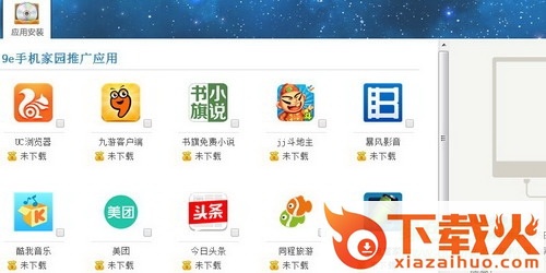 9e手机助手 v2.0.0.3 绿色版 截图1
