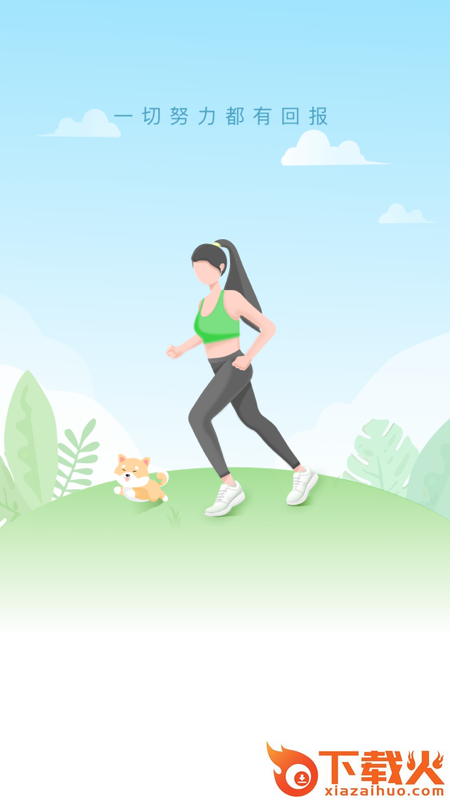 点点计步app v2.1.0 最新版截图1