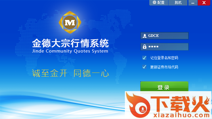 广东金德大宗交易中心行情分析系统 v2.0.58 官方版 截图1