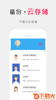 口袋证件照截图2
