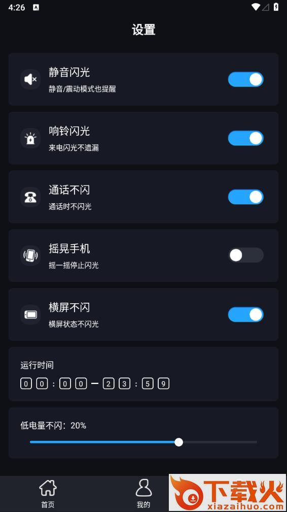 炫酷来电闪光app截图2