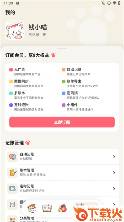 喵钱记账截图3