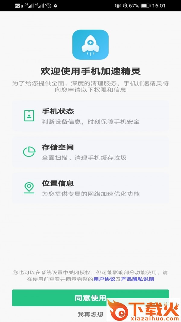 手机加速精灵永久免费版截图1