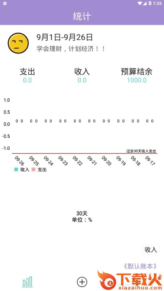 轻享记截图1