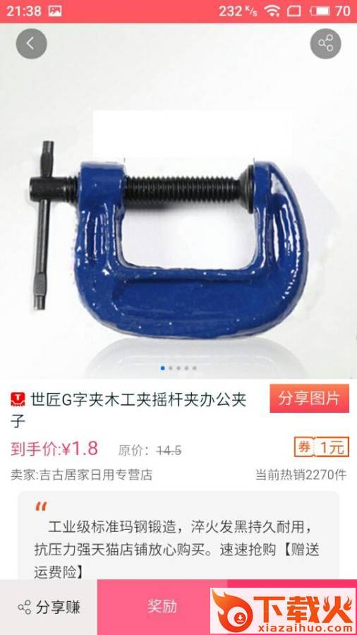 第一返利截图2