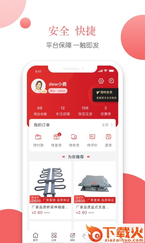 佰材网截图1