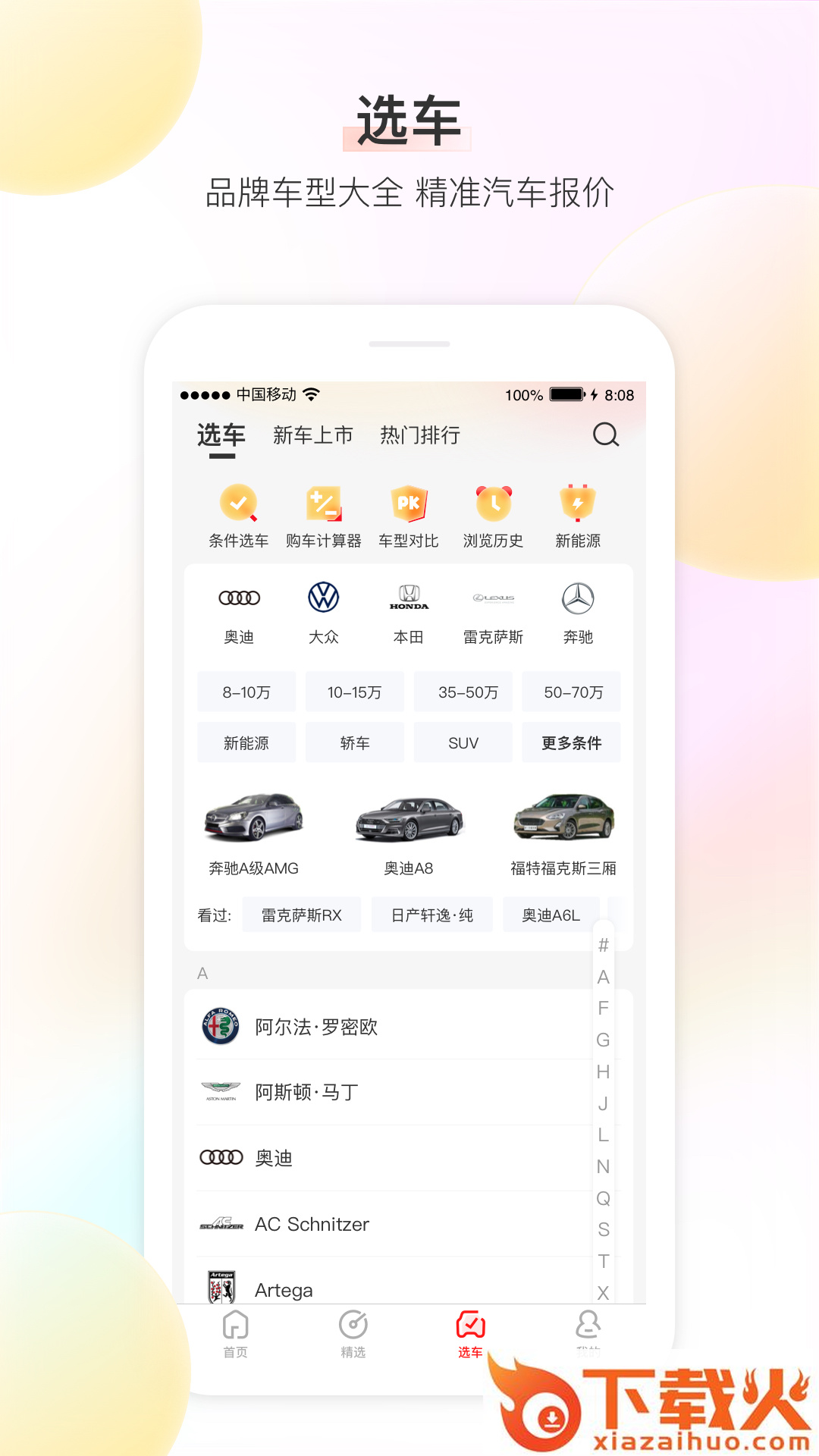 大料汽车截图1