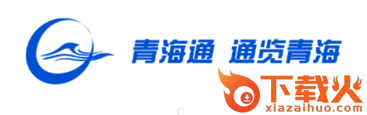 青海通截图3