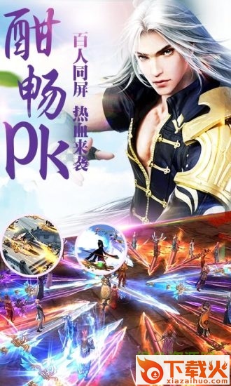 御剑封魔录官方版