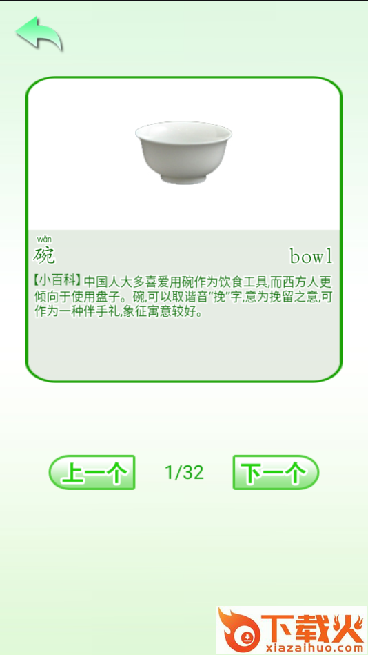 学前认知教育app截图2