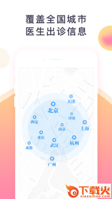 多点医生app截图1