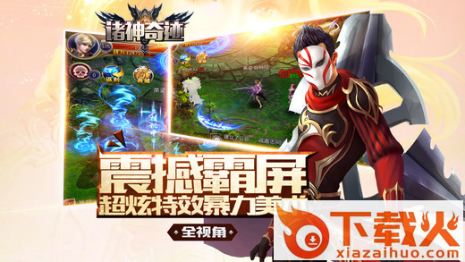 诸神奇迹截图1